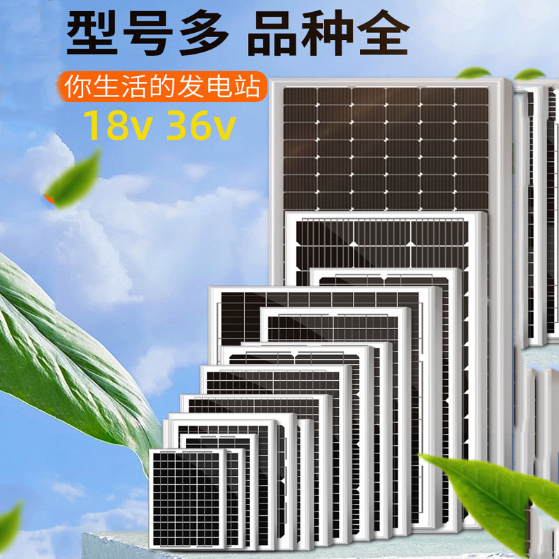 新款太阳能板18V36V单晶光伏发电板家用充电12v24v电池10瓦120w