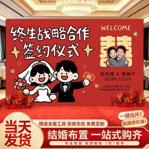 网红婚礼订婚迎宾KT板背景定制