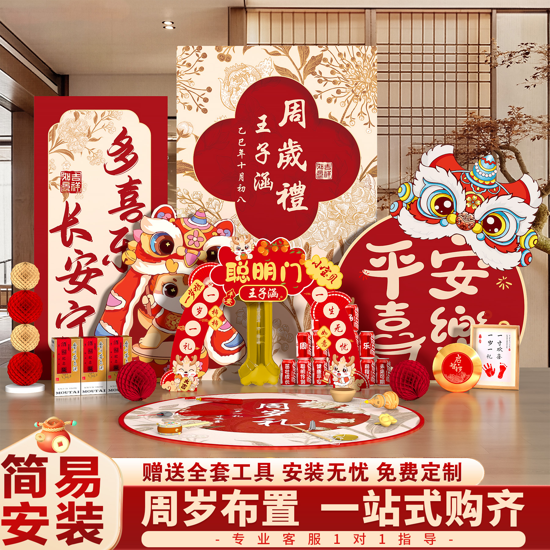 宝宝抓周用品中式背景墙kt板全套