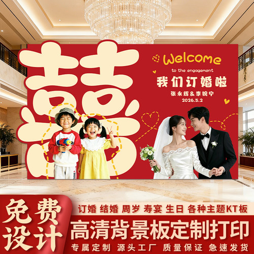 婚礼订婚迎宾牌KT板背景墙