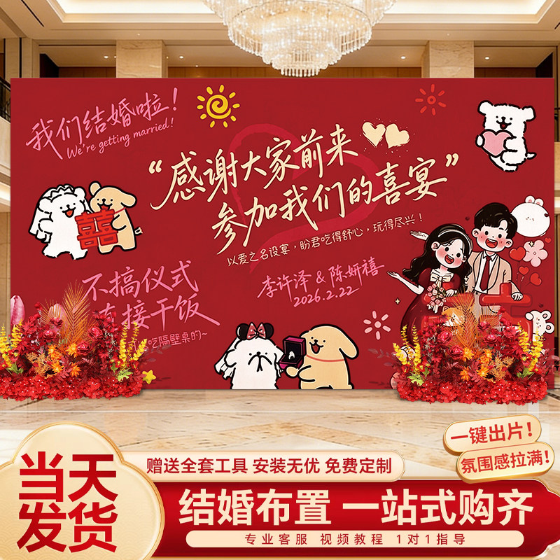 订婚结婚礼宴迎宾kt板留影区酒店布置装饰全套定制场景拍照背景墙