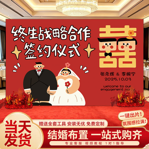 婚宴订婚留影拍照背景墙定制