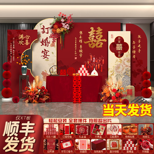 订婚宴布置装饰摆件全套kt板
