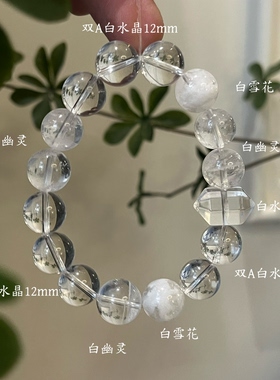 金-天然白水晶白幽灵手串缓解内耗情绪五行喜金补金生日礼物