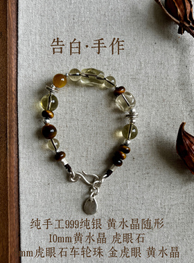 S999纯手工银饰-天然黄水晶虎眼石白水晶银手链招财礼物男款情侣