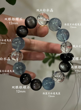 水金天然黑曜石白水晶海蓝宝蓝晶石黑发晶手链多圈手串喜水金