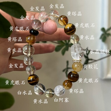 土金-天然黄水晶金发晶白水晶手链招财进宝五行喜土金手串生日礼