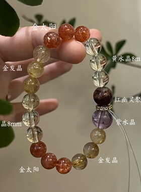 金发晶-火土金天然金发晶红幽灵黄水晶金太阳手串招财生日礼物