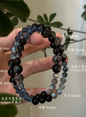 水-天然水晶黑发晶蓝晶石海蓝宝黑曜石手串招财五行喜水补水礼物