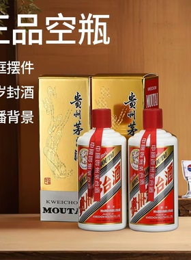 茅台镇空酒瓶摆件飞天空瓶装饰精品香溢五洲空瓶影视道具背景墙