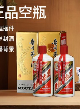 茅台镇空酒瓶摆件飞天空瓶装饰精品香溢五洲空瓶影视道具背景墙