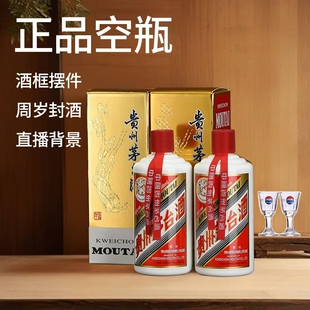 茅台镇空酒瓶摆件飞天空瓶装饰精品香溢五洲空瓶影视道具背景墙