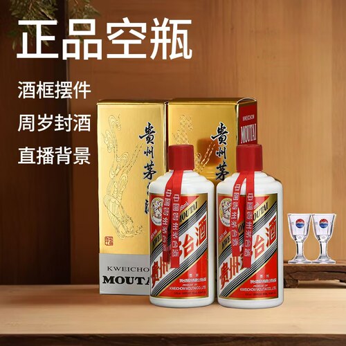 茅台镇空酒瓶摆件飞天空瓶装饰精品香溢五洲空瓶影视道具背景墙