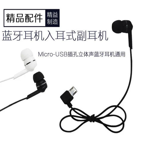 无线蓝牙副耳机线通用型入耳式耳塞式microUSB接口单边入耳式配件