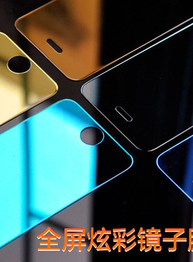 苹果8Plus钢化玻璃膜7plus全屏电镀镜面膜6s/7个性炫彩膜5s防爆膜