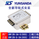 台湾YUNSANDA三相380V导轨式 电源滤波器CW12B R抗干扰EMI伺服变频
