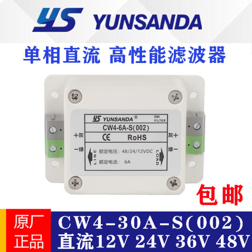 YUNSANDA电源滤波器抗干扰