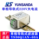 220V大电流高性能正品 台湾YUNSANDA滤波器YS36Q1AN 60A单相导轨式