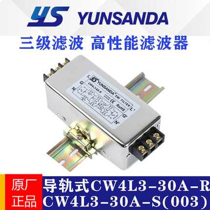 源胜达单相三级CW4L3-30A-S(003)电源滤波器 导轨式CW4L3-30A-R