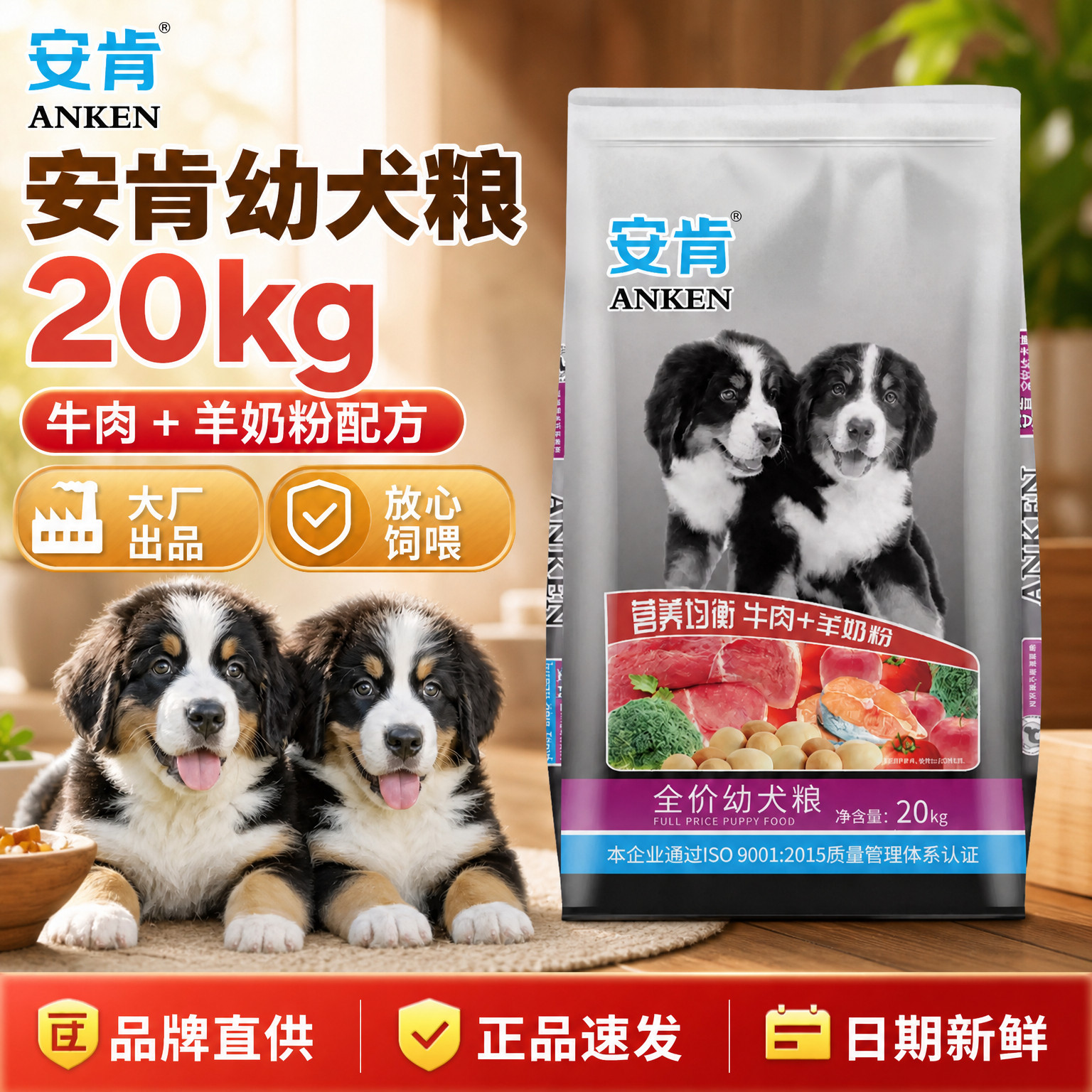 安肯宠物狗粮通用型狗粮20kg