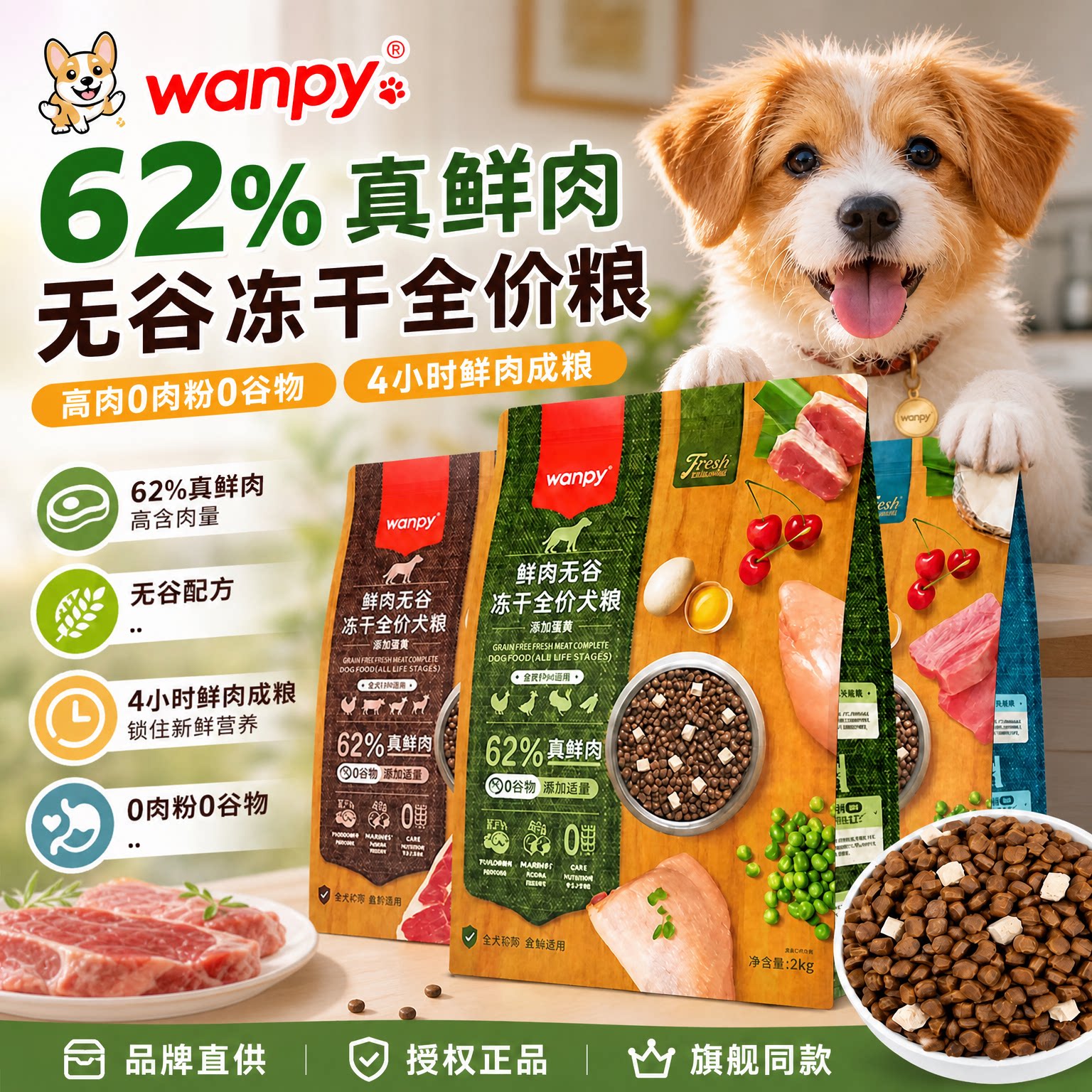 Wanpy顽皮鲜肉冻干全价狗粮成幼犬中大型冻干鸡肉牛肉宠物狗主粮