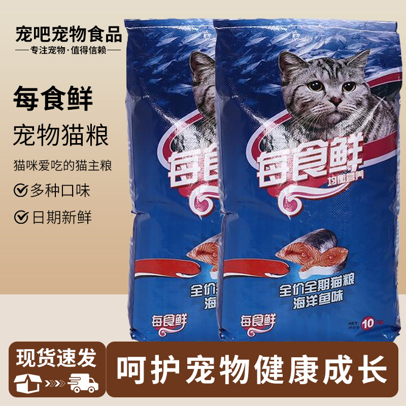 每食鲜全价全期猫粮10kg海洋鱼味牛肉味牛磺酸鱼油卵磷脂猫咪主粮