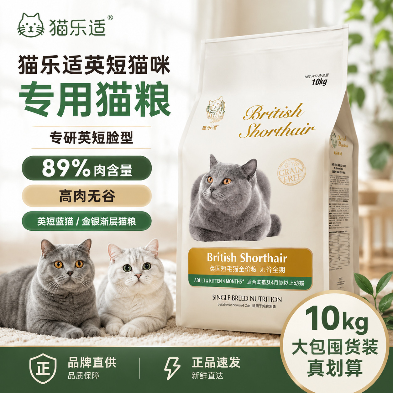 猫乐适cf89全价英国短毛猫专用猫粮成幼猫通用无谷英短专用猫主粮