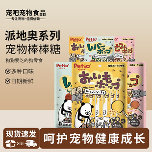 Petio派地奥宠物狗数字棒棒糖鸡肉鸡肝棒棒糖牛皮咬胶狗糖狗零食
