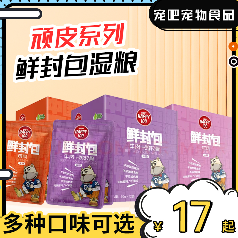 顽皮狗狗鲜封包12包狗零食