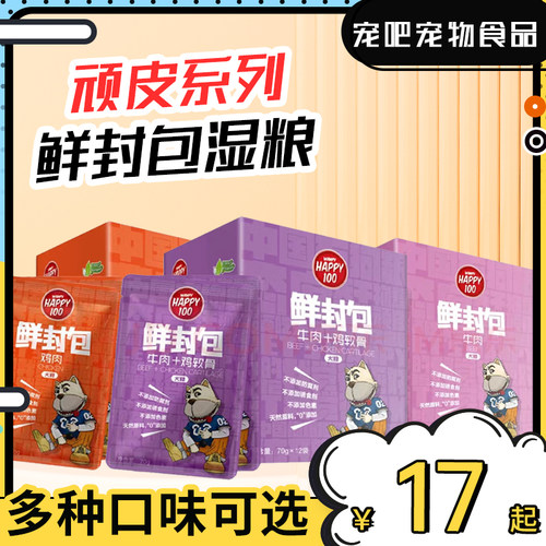 顽皮狗狗鲜封包12包狗零食