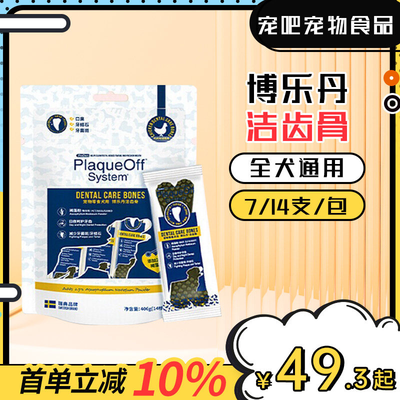 博乐丹洁齿骨狗狗耐咬磨牙棒狗零食小型幼犬零食泰迪大型犬包邮