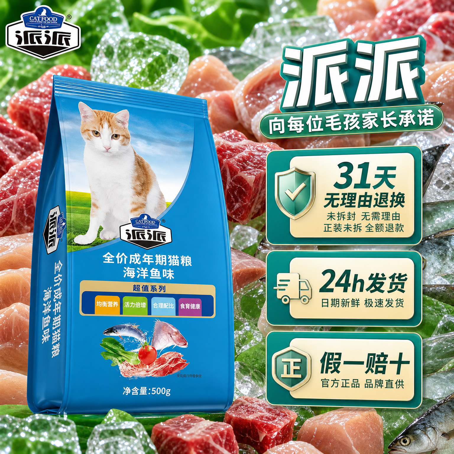 派派海鲜鱼味牛肉味全价成年期猫粮适口幼猫成猫500g