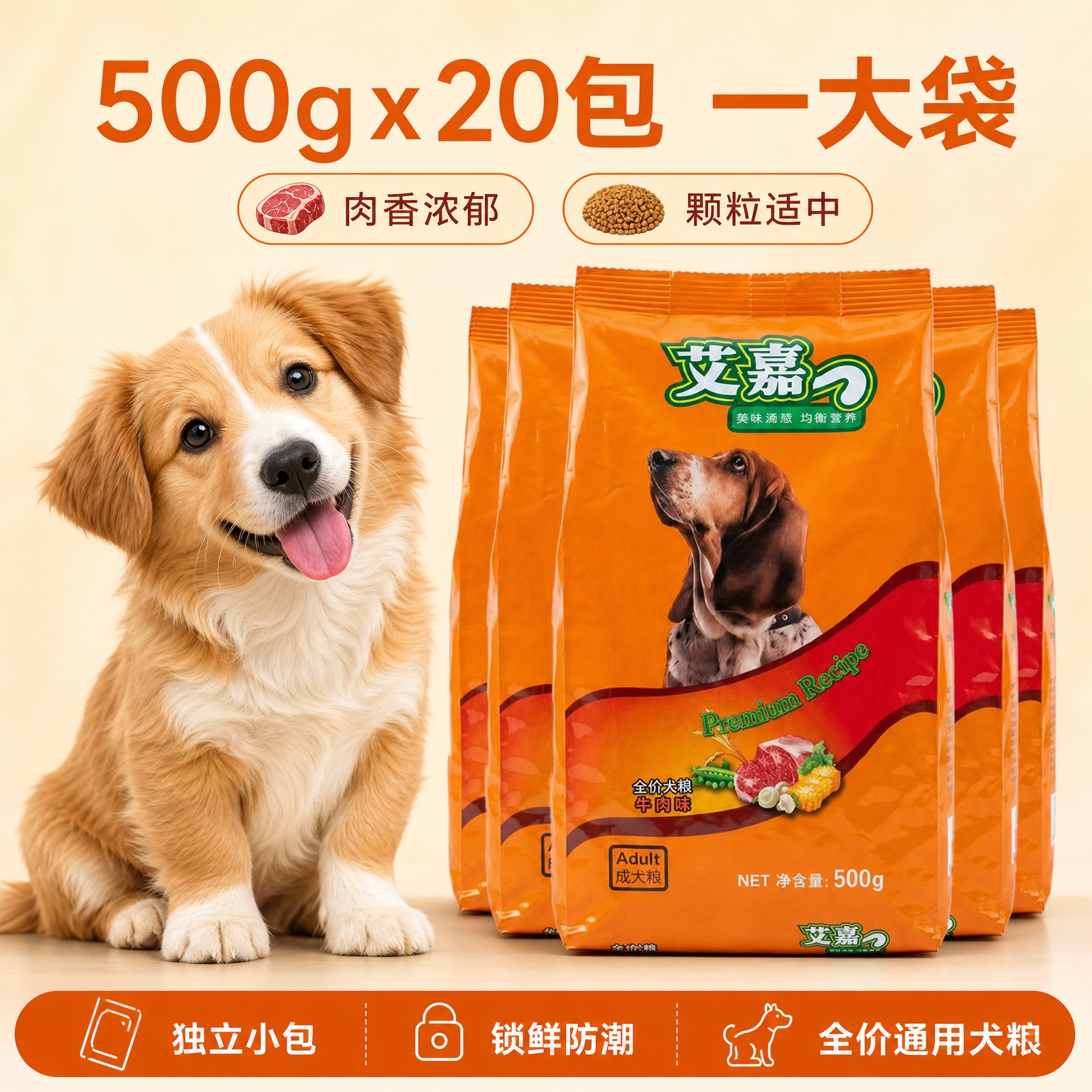 艾嘉狗粮主粮成犬中小型犬20斤装