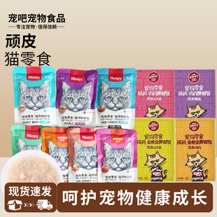 顽皮猫鲜封包happy100成幼猫肉泥补水湿粮包金枪鱼鸡肉宠物猫零食