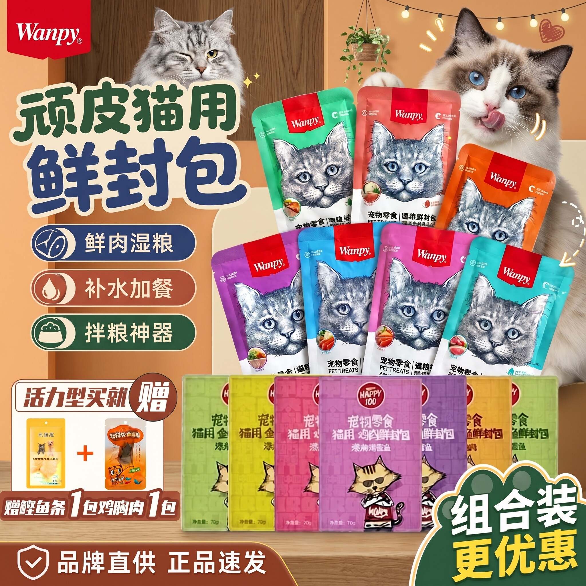 顽皮猫鲜封包happy100成幼猫肉泥补水湿粮包金枪鱼鸡肉宠物猫零食