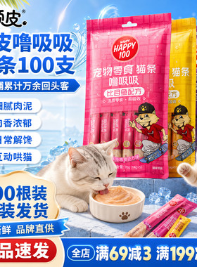 顽皮happy系列噜吸吸猫条