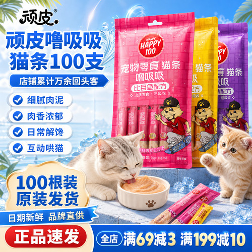 顽皮happy系列噜吸吸猫条