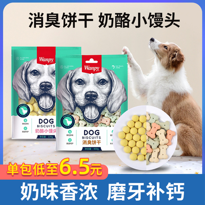 顽皮奶酪小馒头消臭饼干中小型犬