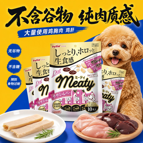 Petio派地奥狗零食鸡肉慕斯