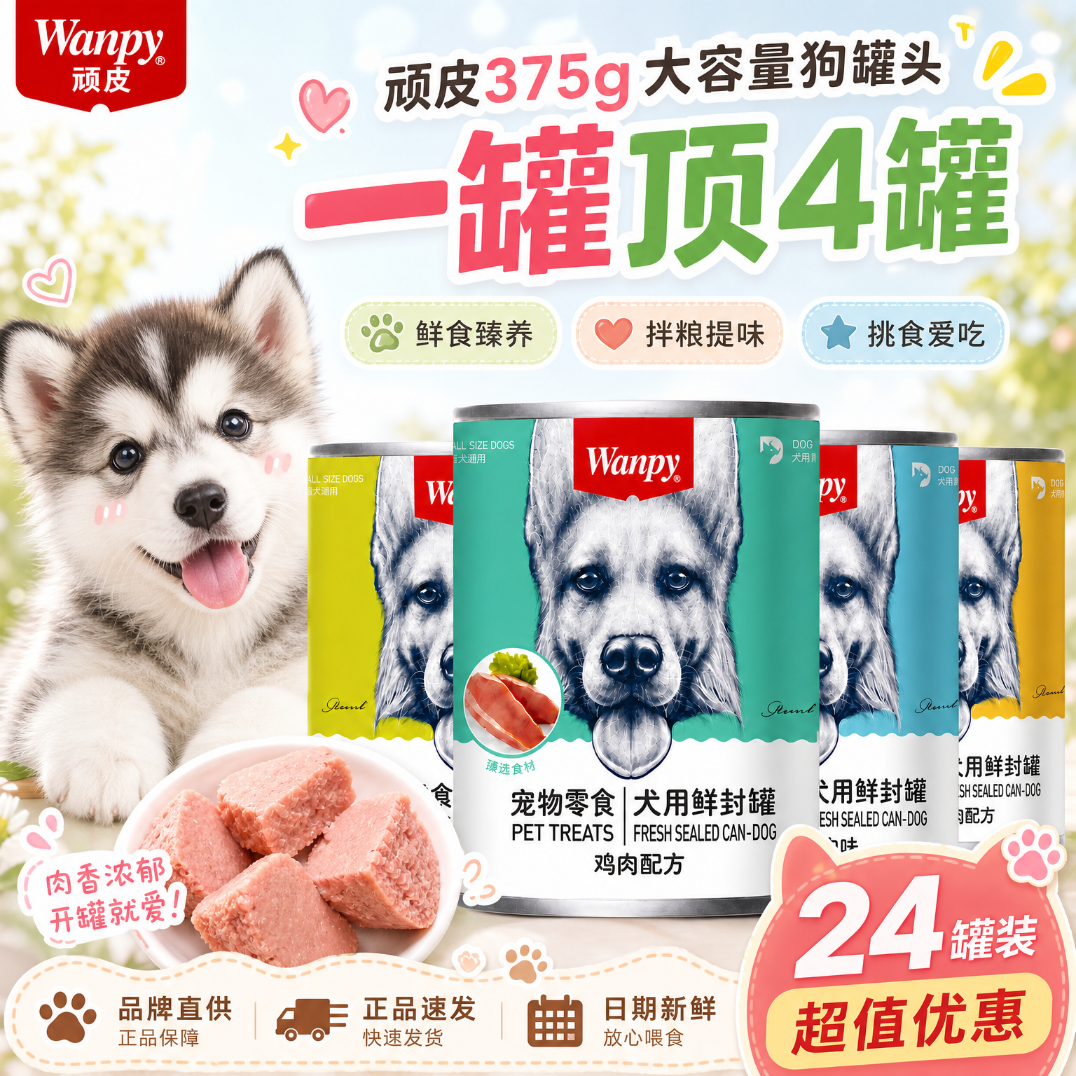 顽皮宠物狗罐头零食罐375g整箱牛肉罐头成幼犬通用拌狗粮饭