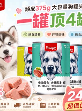 顽皮狗罐头肉罐头成幼犬通用