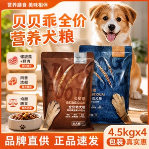 贵族贝贝乖全价狗主粮