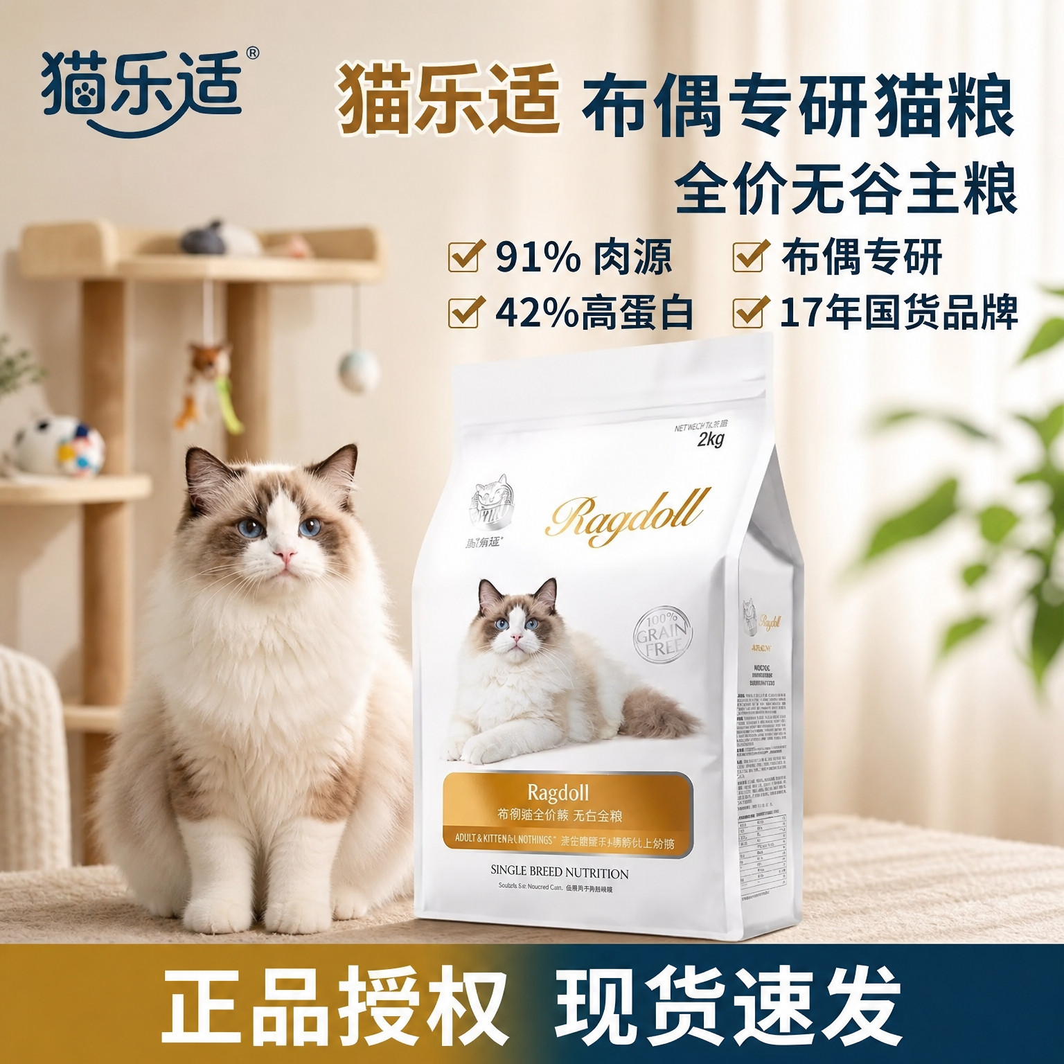 猫乐适猫咪营养全价无谷猫粮C91布偶专用猫粮成幼猫猫粮宠物猫粮