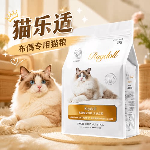 猫乐适猫咪营养全价无谷猫粮C91布偶专用猫粮成幼猫猫粮宠物猫粮