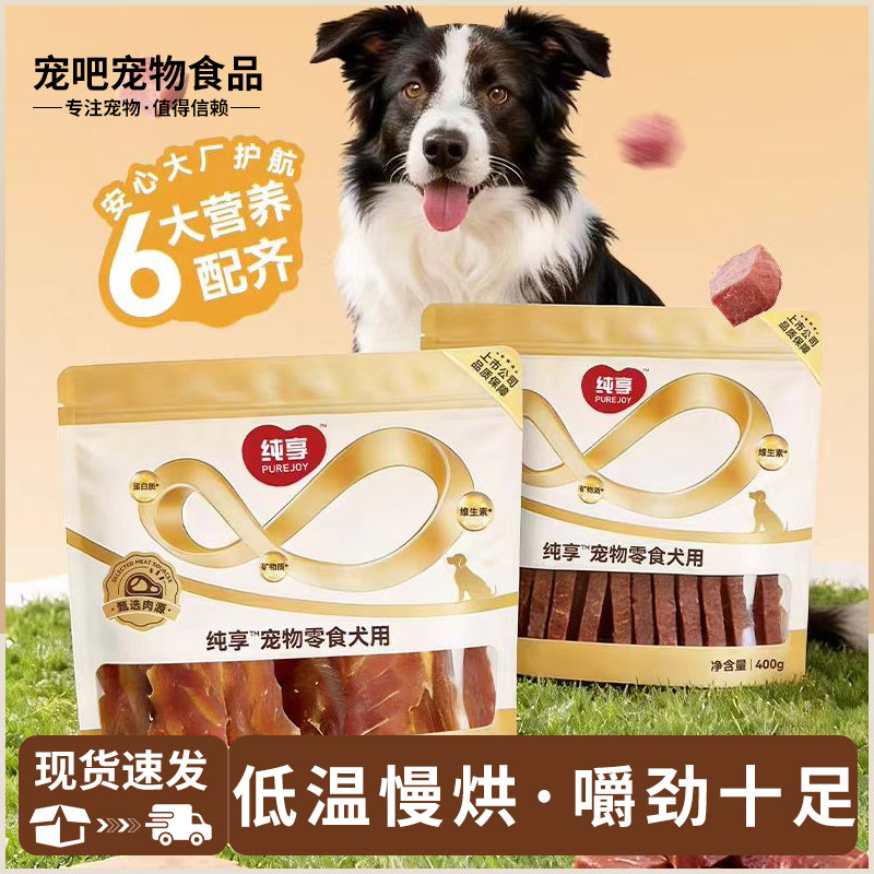 顽皮纯享宠物狗狗零食干小型犬训练奖励磨牙鸡肉干牛肉干零食肉干