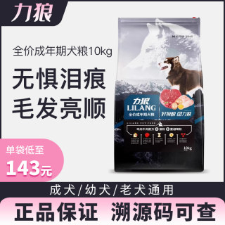 力狼全价成年期狗粮犬粮中小型犬通用金毛泰迪去泪痕护肠胃20斤装