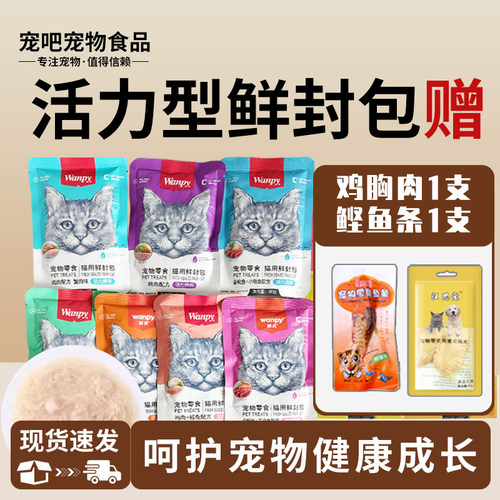 顽皮猫鲜封包happy100成幼猫肉泥补水湿粮包金枪鱼鸡肉宠物猫零食