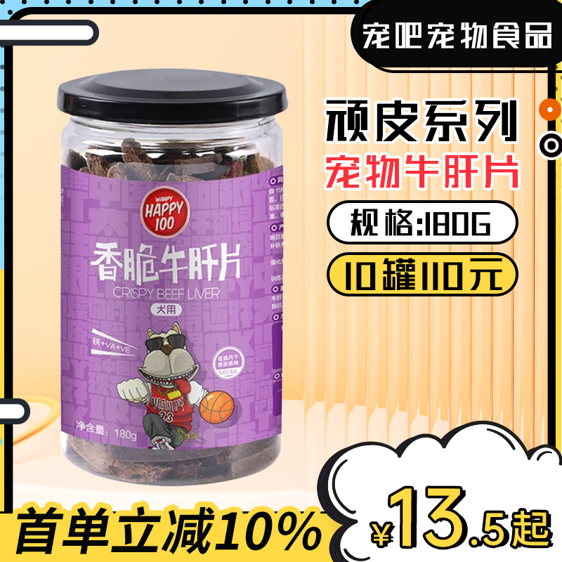 顽皮宠物香脆牛肝片成犬幼犬磨牙健齿狗零食大中小型通用狗零食