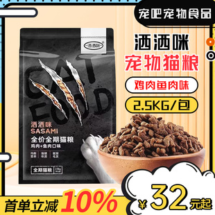 贵族洒洒咪猫粮全价全期猫粮鸡肉鱼肉口味营养发腮靓丽毛发猫主粮