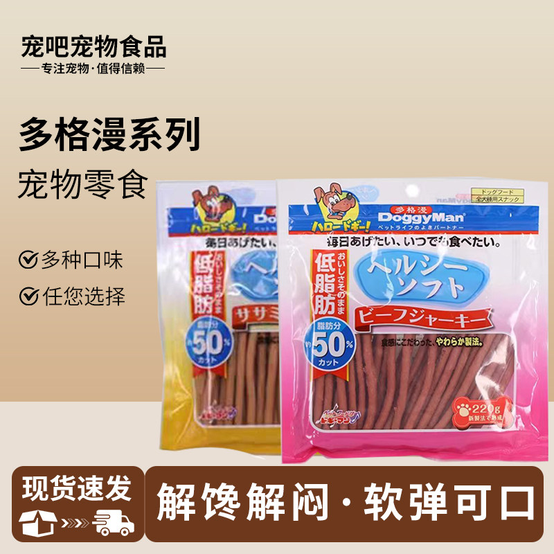 多格漫狗狗零食低脂肪肉条220g狗狗日常奖励鸡肉牛肉条肉质紧实